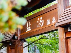 -茅山东方盐湖城景区