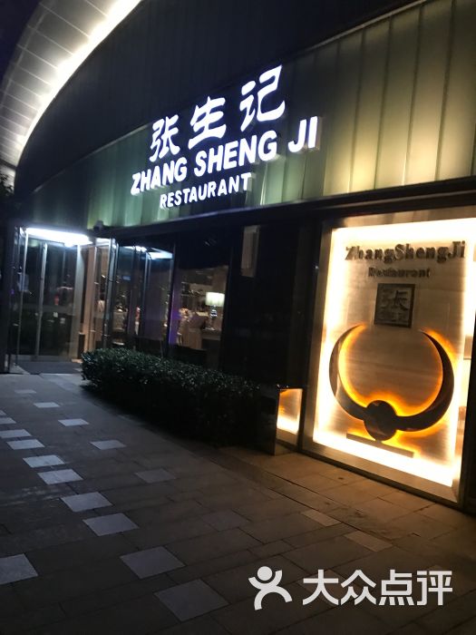 张生记(万象城店)图片 第612张