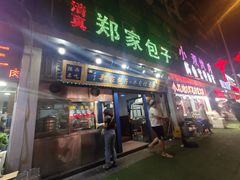 门面-郑家包子牛肉拉面(尚勤路店)