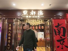 -点都德(南京新百店)