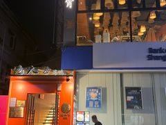 -佬太公海鸭·海鲜大排档(上海总店)