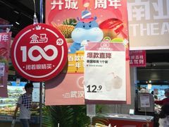 -盒马鲜生(首义店)