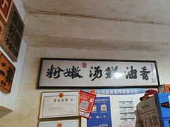 -矮子粉店1985·长沙米粉(湘春路店)
