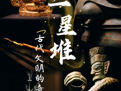 -三星堆博物馆