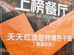 -家阳赵师傅油饼包烧麦(粮道街店)