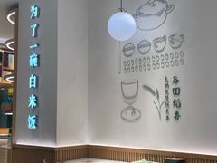 -谷田稻香·砂锅菜(汇暻广场店)