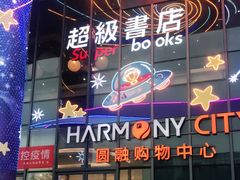 -圆融购物中心(南天成路店)