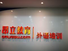 -昂立青少儿成长中心(普陀中环百联校区)
