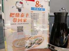 -鼎泰丰(当代商城店)