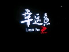 -九九私厨(石溪店)