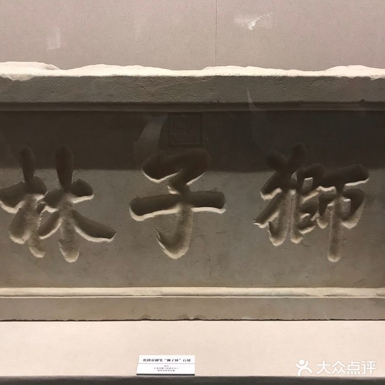 马首回归，圆梦圆明