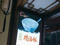 -古真记钵钵鸡(总店)