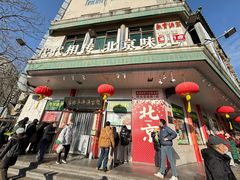 -聚宝源(牛街创始店)