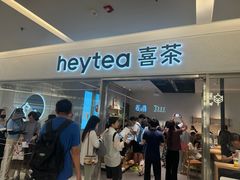 -喜茶(北京财富购物中心店)