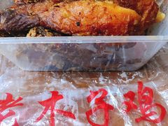 老木子鸡-王二甩老木子鸡(江湾店)