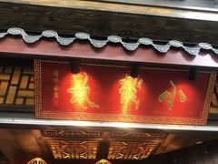 -小龙坎老火锅(北京三里屯店)