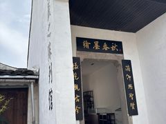 -绍兴书圣故里景区