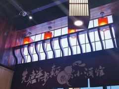 门面-先启半步颠小酒馆(白麓里店)