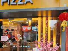 -尊宝比萨(中山八店)
