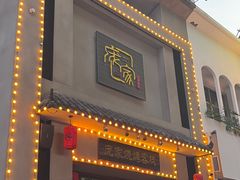 -庞家烧烤客栈(炮台山店)