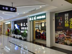 -鲸之味回转自助小火锅(钟鼎名悦店)