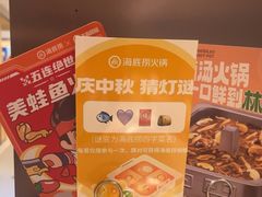 -海底捞火锅(枫蓝国际购物中心店)