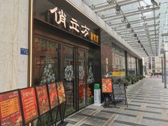 -俏立方·15年新楚菜