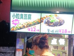 -董顺桃老长沙臭豆腐(步行街店)