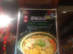 -老油饼酸菜汤(高铁和平店)