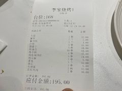 -李家烧烤(龙翔嘉园店)