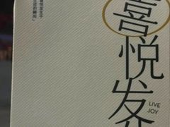 -喜茶(北京丰台银座和谐广场店)