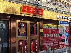 -小吊梨汤·北京菜·烤鸭(鸟巢店)