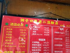 -洞子口张老二凉粉(文殊院店)