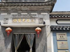 -三林本帮馆(中林街店)