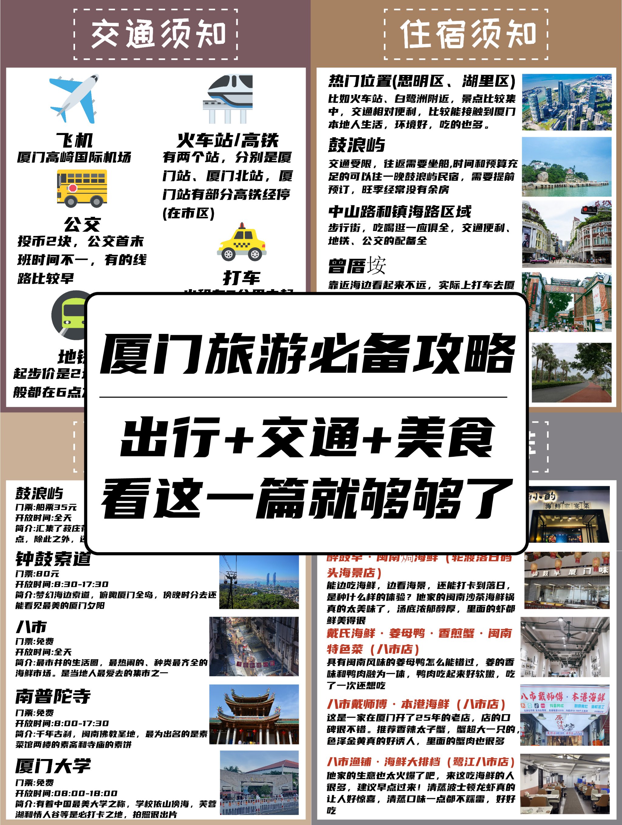 厦门游玩避坑指南﻿