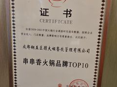 -钢管厂五区小郡肝火锅串串香(总店)