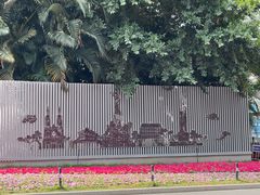 -海心沙亚运公园