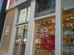 门面-好利来(朝外店)