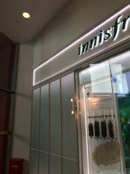 -悦诗风吟innisfree