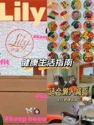 -Lily纤美·科技减脂中心