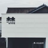 森的美术馆这个雷我先踩为敬 💣