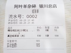 -阿叶羊杂碎(前进街店)