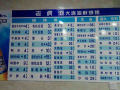 菜单-老虎滩大连海鲜烧烤(建邺云锦路总店)