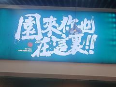 -园里前·10年私厨·福建菜(台江万达鳌峰洲店)
