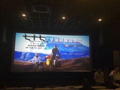 -紫东世纪影城(全景声.巨幕影院)