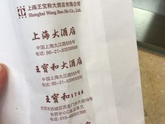 -王宝和酒家(黄浦店)