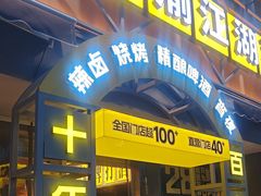 -嘎嘎鸭脑壳(金沙店)