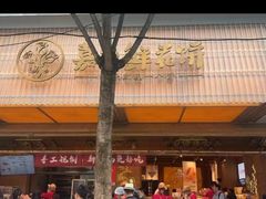 -嘉华鲜花饼(南屏旗舰店)