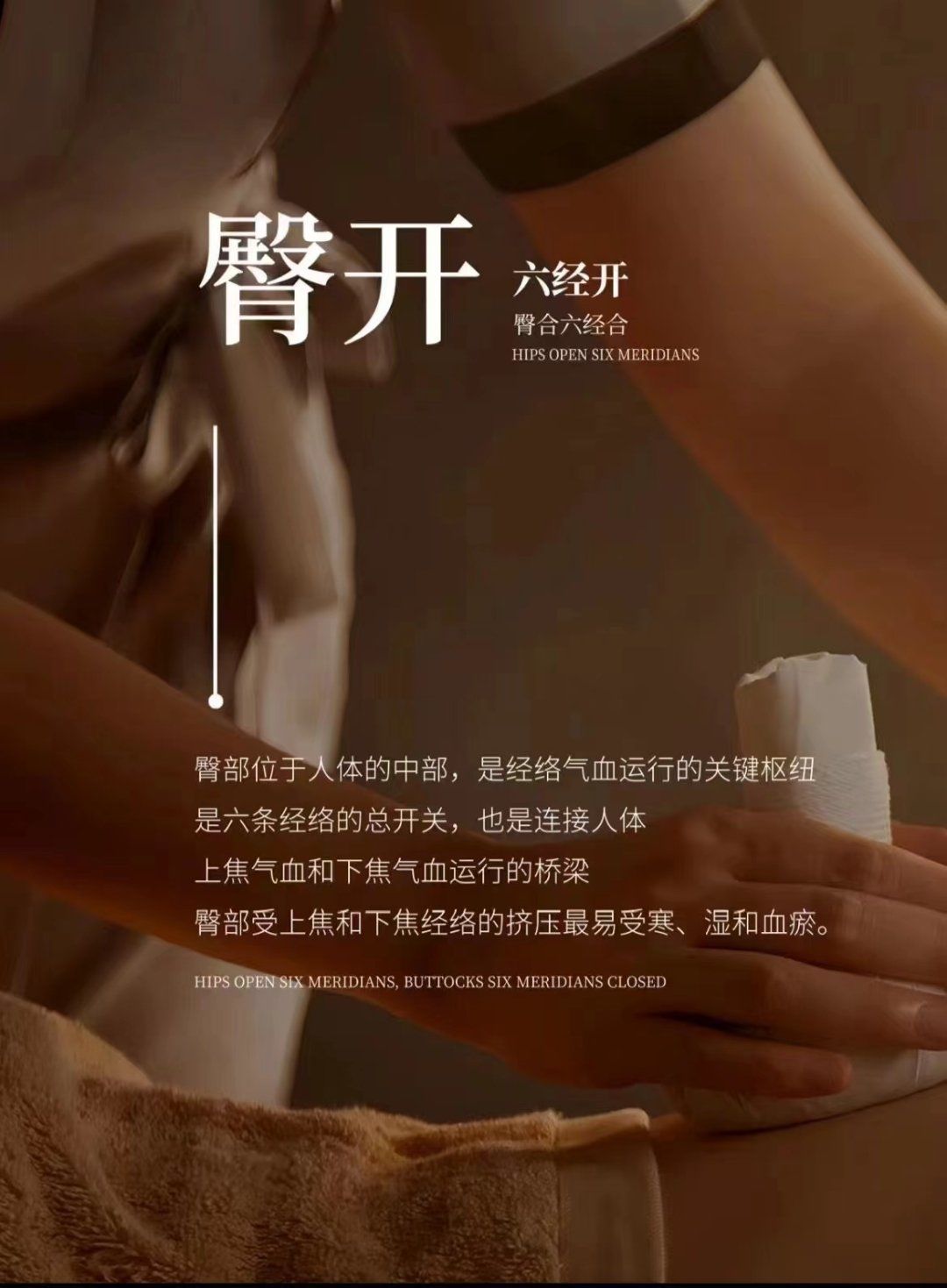 臀部按摩
