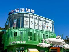 -大连森林动物园